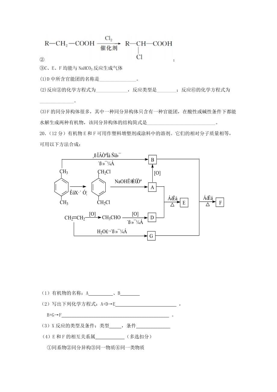 河北省唐山市2020学年高二化学6月月考试题_第5页