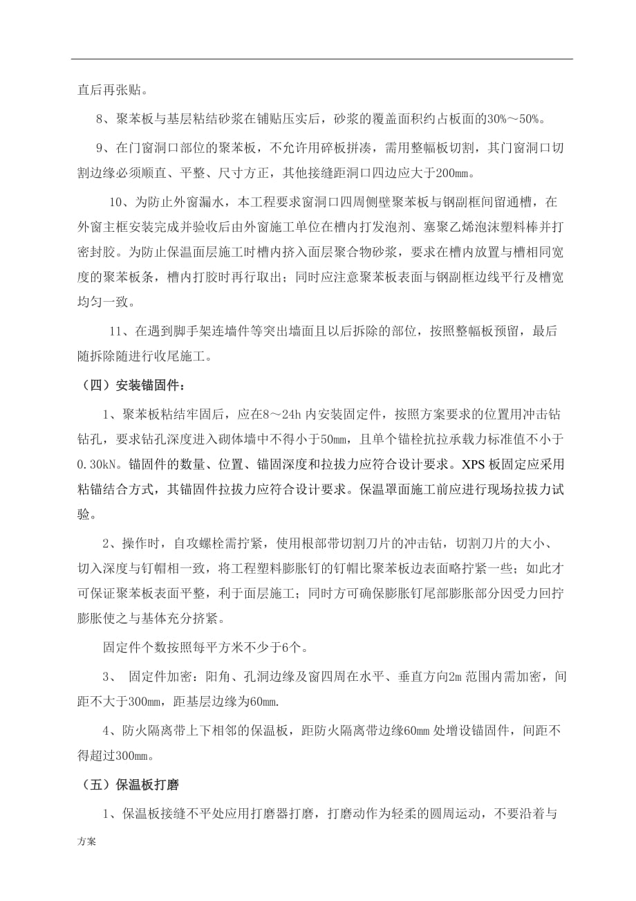 外墙外保温施工解决方案(最新).doc_第3页