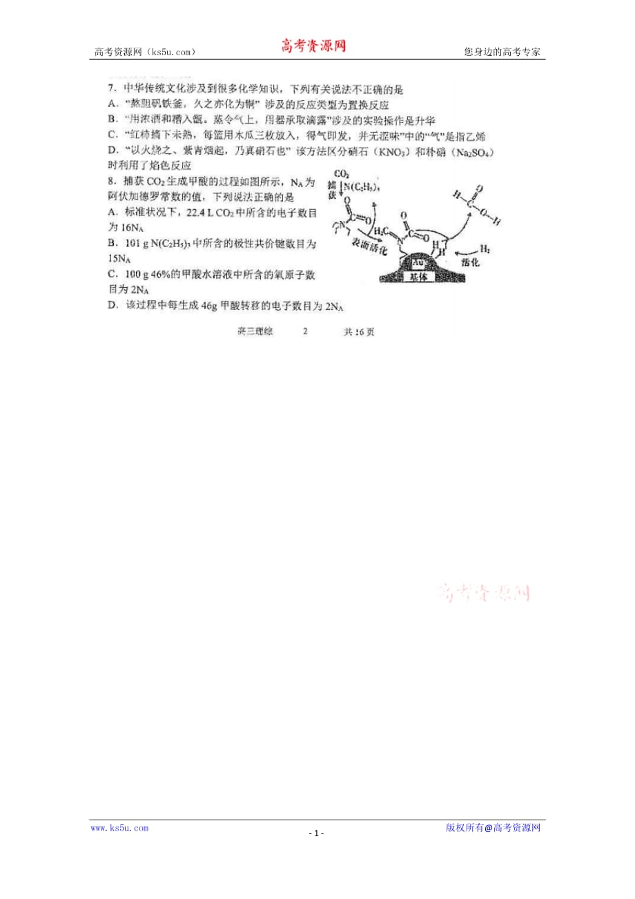 黑龙江省2020届高三上学期期末考试化学试题 扫描版含答案_第1页