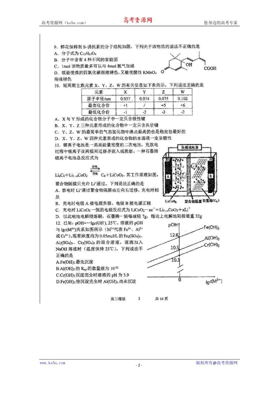 黑龙江省2020届高三上学期期末考试化学试题 扫描版含答案_第2页