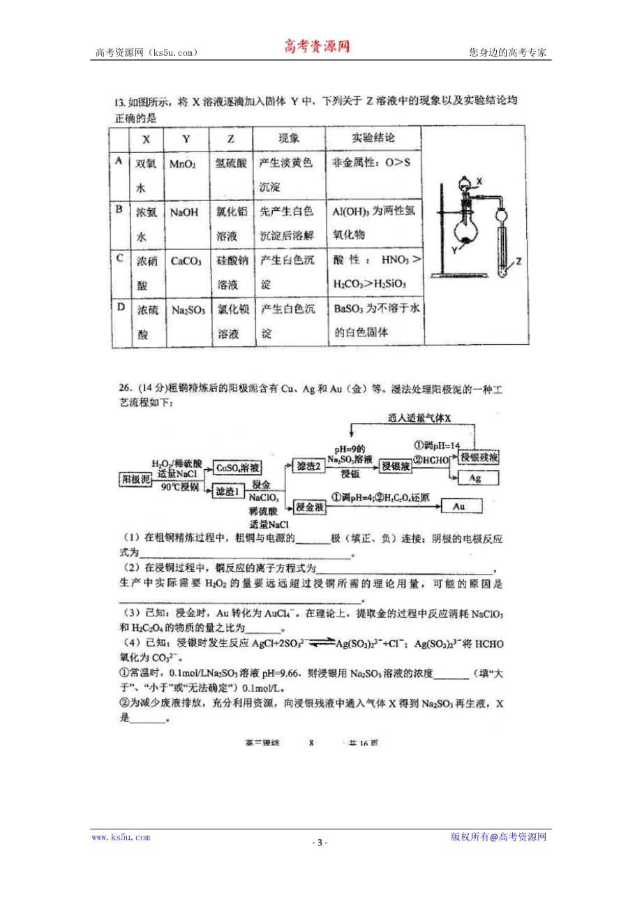 黑龙江省2020届高三上学期期末考试化学试题 扫描版含答案_第3页