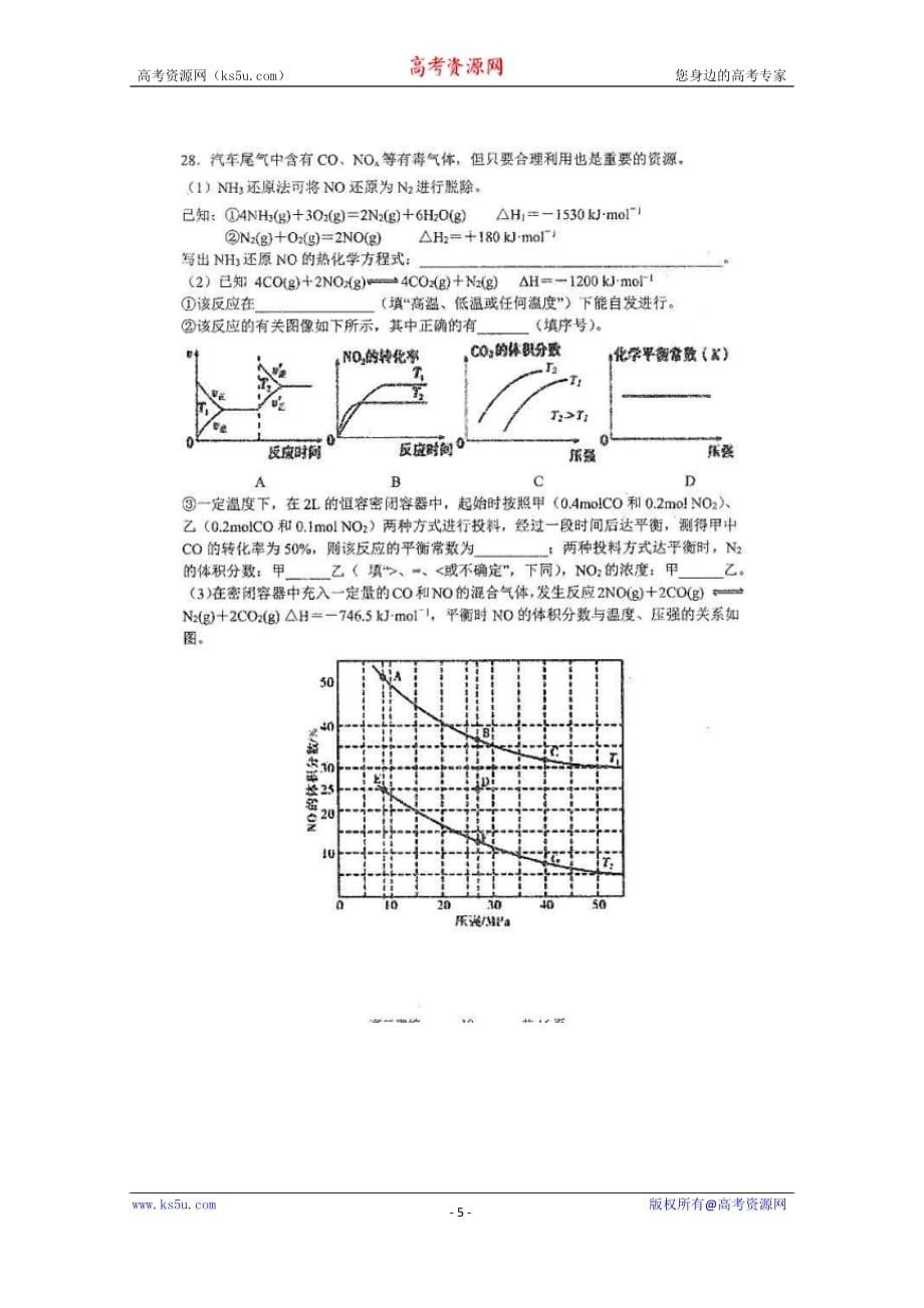 黑龙江省2020届高三上学期期末考试化学试题 扫描版含答案_第5页