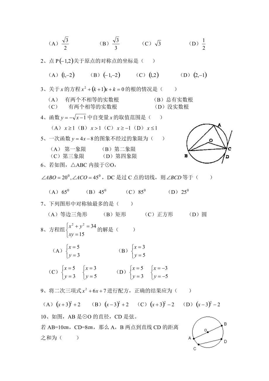 初中三年级数学（上）期末监测_第2页