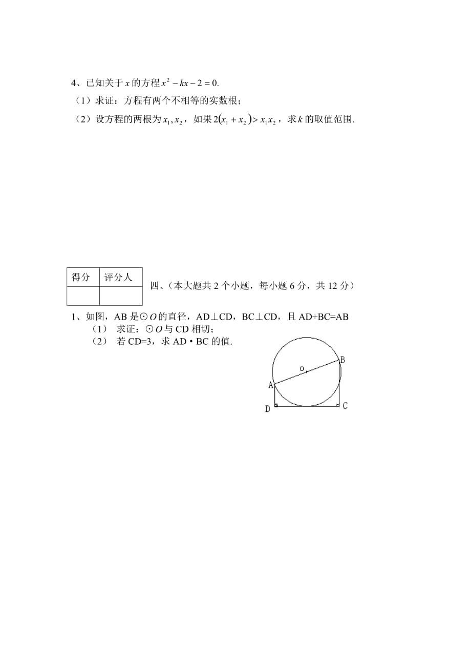 初中三年级数学（上）期末监测_第4页