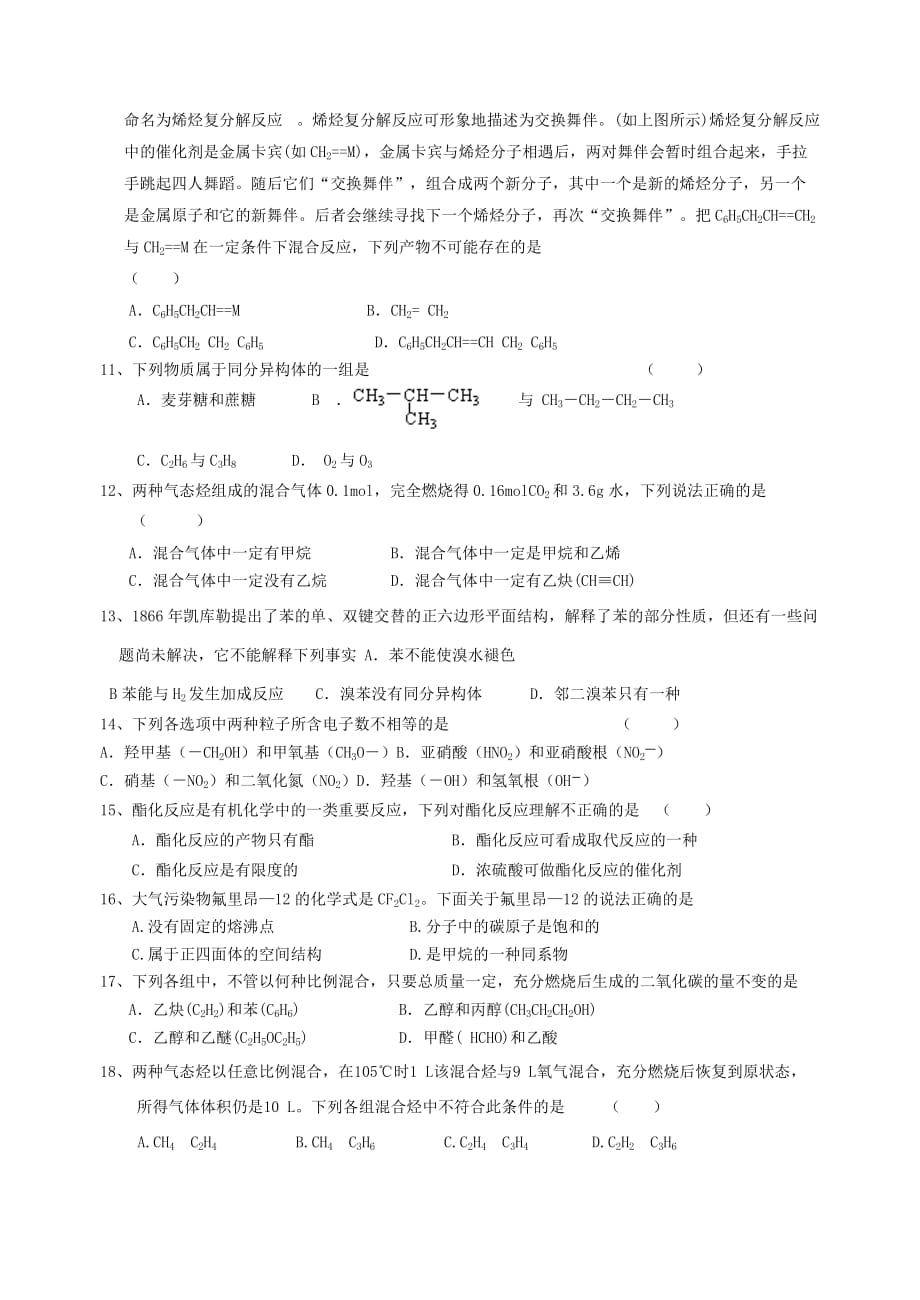 高中化学第三章有机化合物测试人教版必修2_第2页