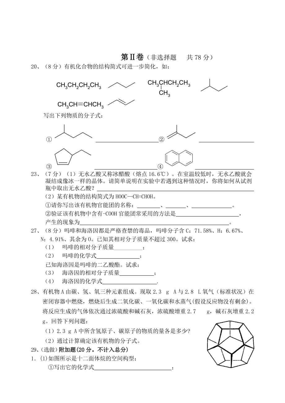 高中化学第三章有机化合物测试人教版必修2_第3页