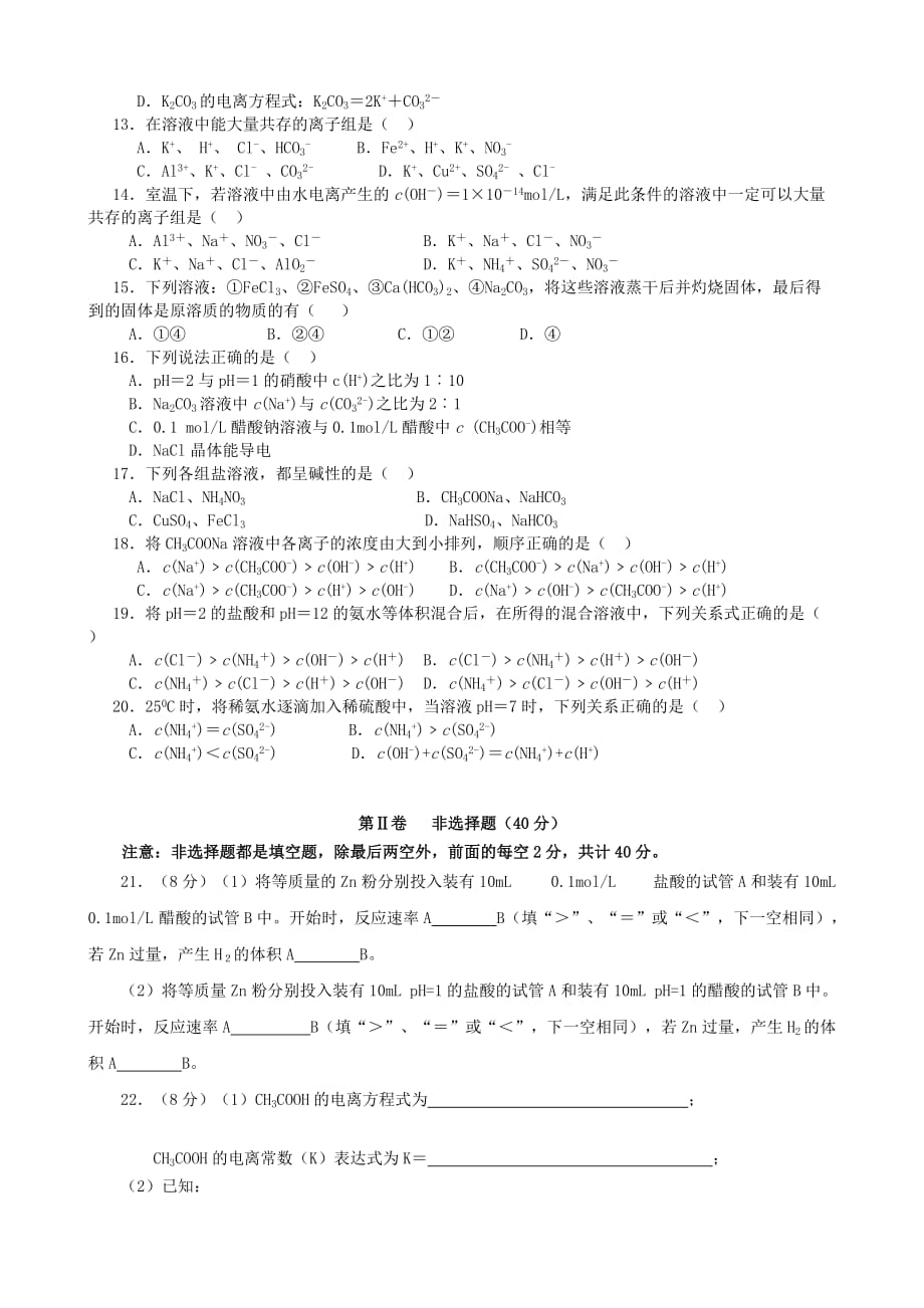 陕西省安康市2020学年高二化学上学期第二次月考试题（无答案）_第2页