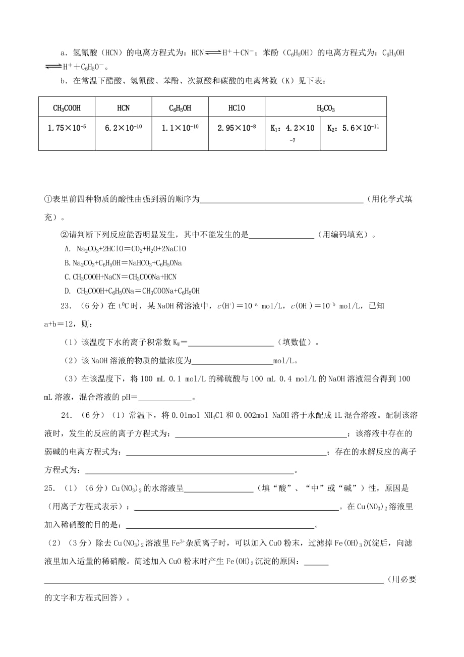 陕西省安康市2020学年高二化学上学期第二次月考试题（无答案）_第3页
