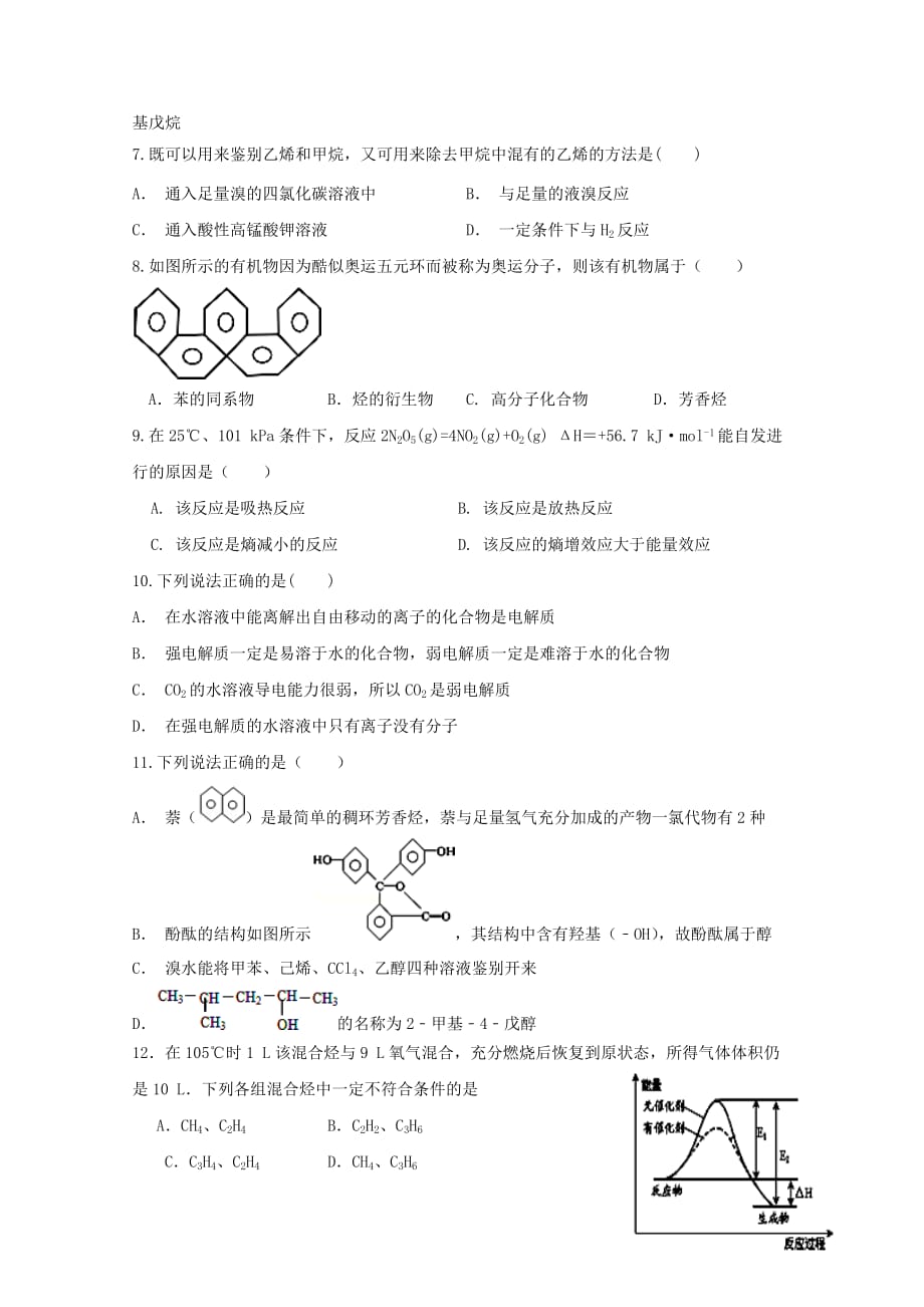 河北省鸡泽县第一中学2020学年高二化学10月月考试题_第2页
