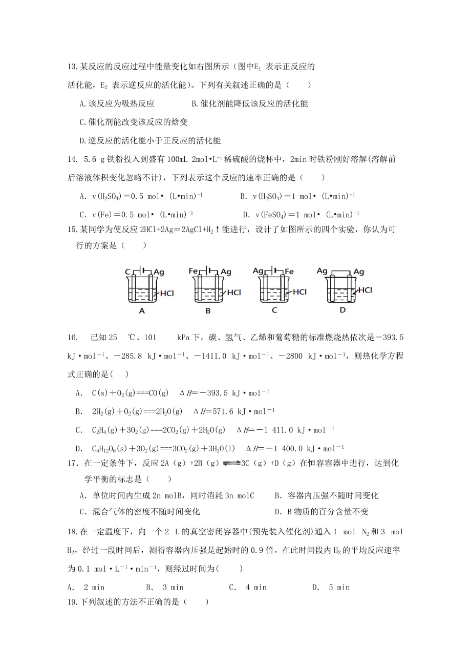 河北省鸡泽县第一中学2020学年高二化学10月月考试题_第3页