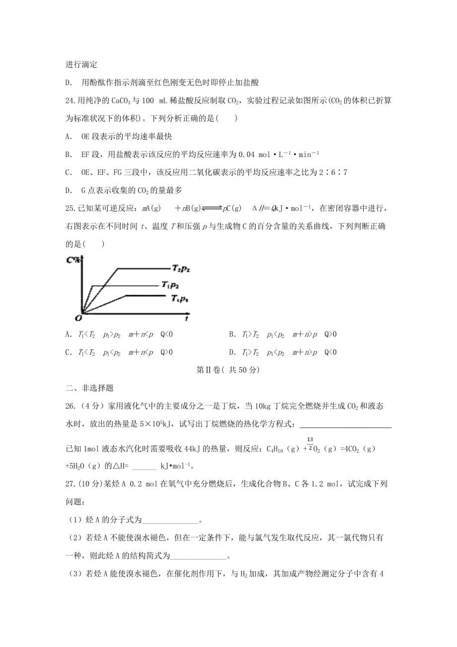 河北省鸡泽县第一中学2020学年高二化学10月月考试题_第5页