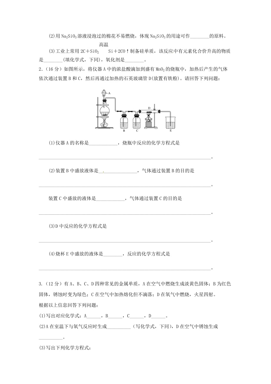 吉林省汪清县第六中学2020学年高二化学上学期期末考试试题_第4页