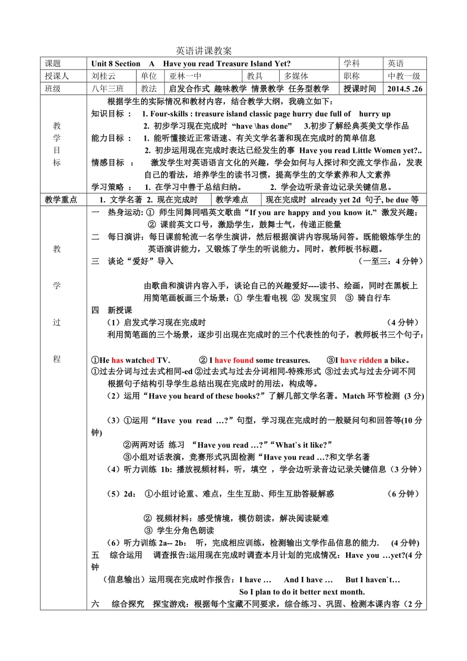 教学设计英文版和中文版Unit8.doc_第1页