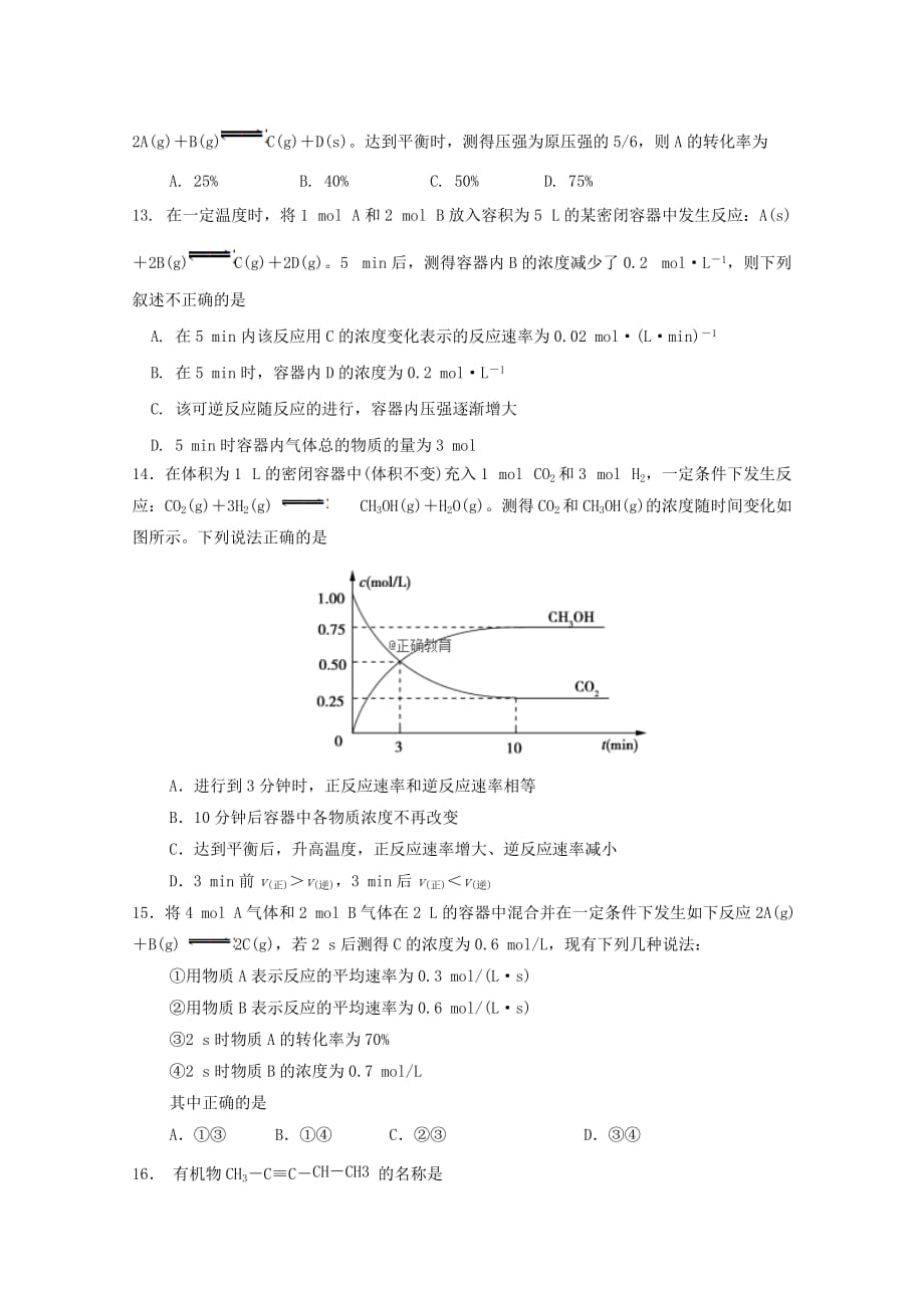 内蒙古鄂尔多斯市达拉特旗一中2020学年高二化学下学期期末考试试题_第3页