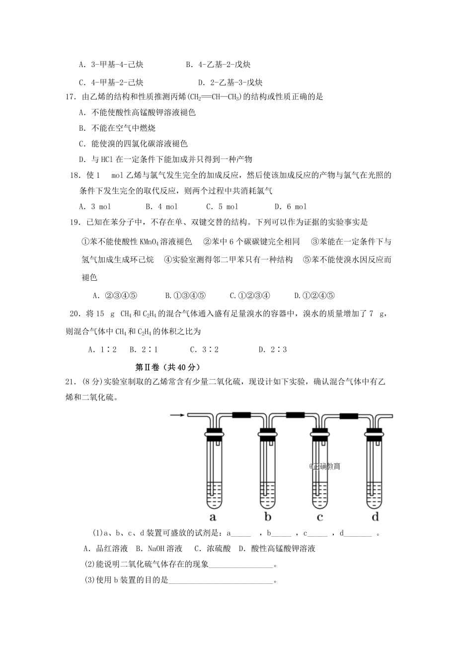 内蒙古鄂尔多斯市达拉特旗一中2020学年高二化学下学期期末考试试题_第4页