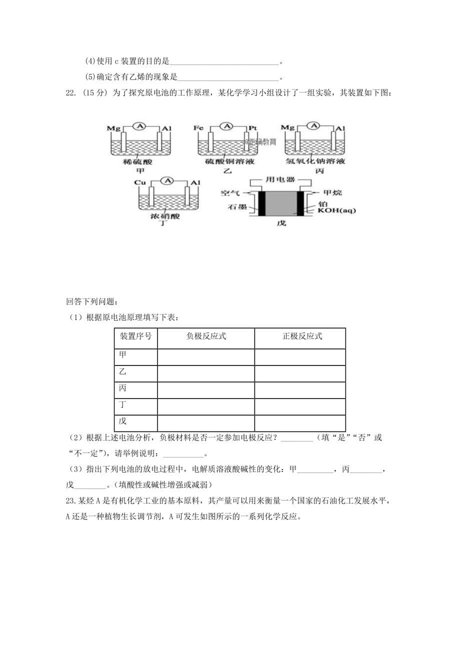 内蒙古鄂尔多斯市达拉特旗一中2020学年高二化学下学期期末考试试题_第5页