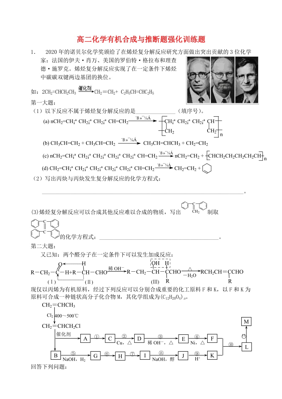 高二化学有机合成与推断题强化训练题 苏教版_第1页