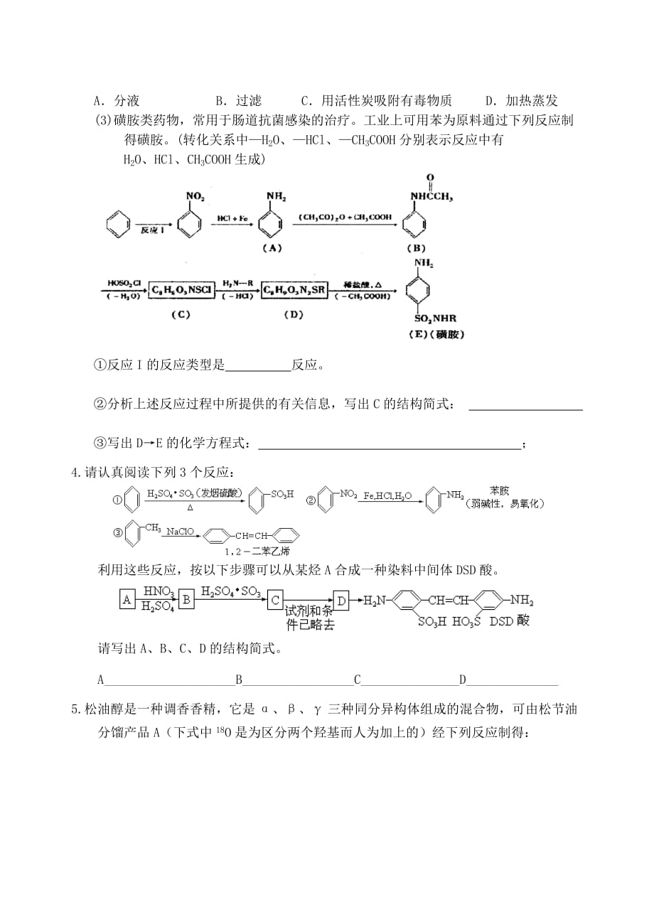 高二化学有机合成与推断题强化训练题 苏教版_第4页