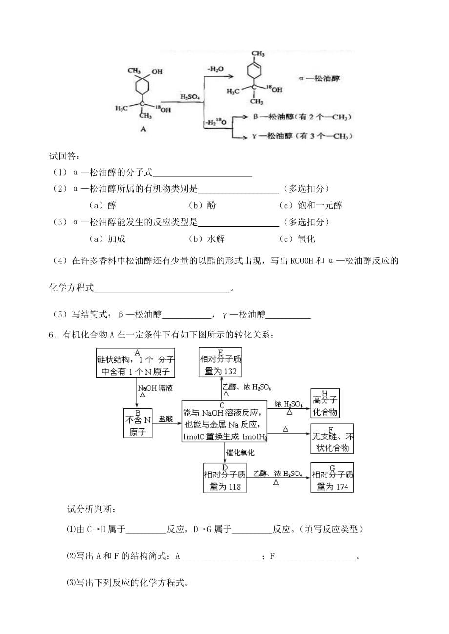 高二化学有机合成与推断题强化训练题 苏教版_第5页