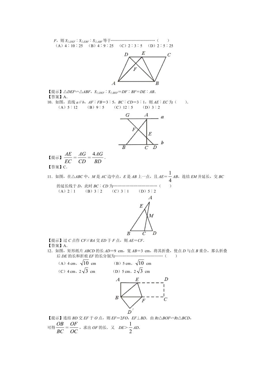 中考数学相似形提高测试_第3页