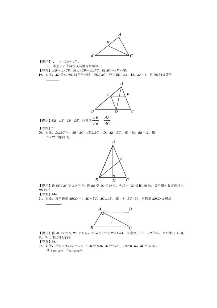 中考数学相似形提高测试_第5页