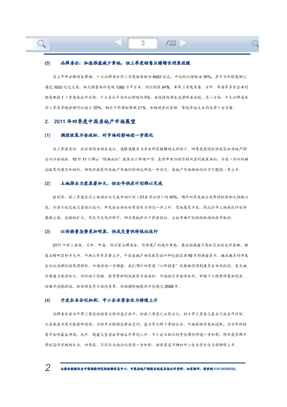 2011年三季度中国房地产市场研究报告_第3页