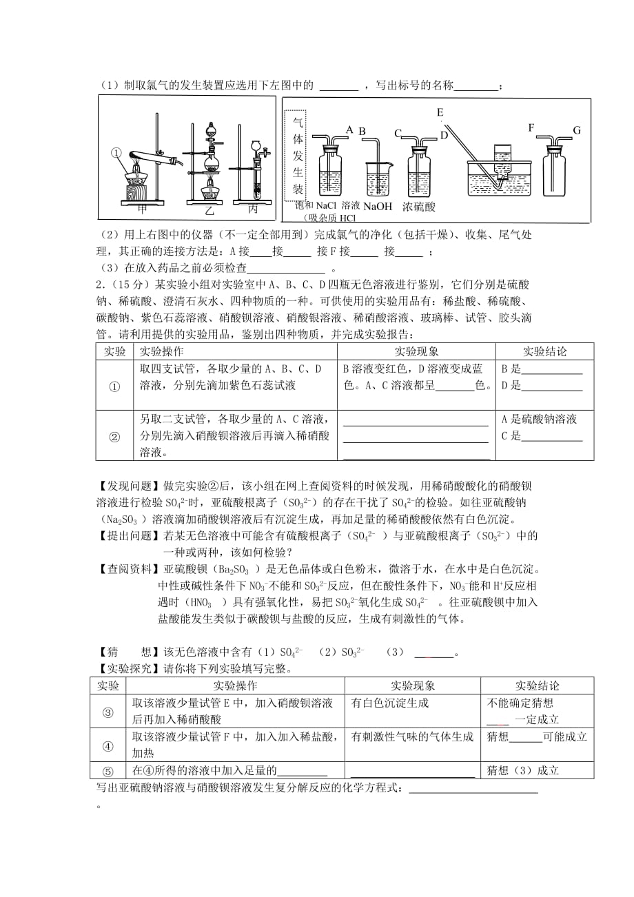 广东省揭阳市中考化学试卷（word版含答案）_第4页