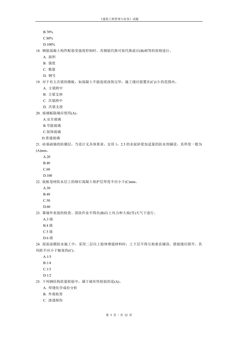 (建筑工程管理与实务)_第3页