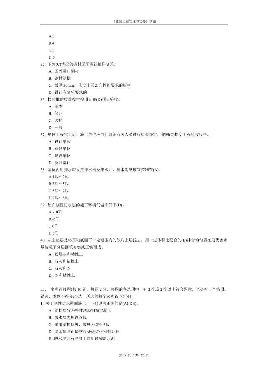 (建筑工程管理与实务)_第5页