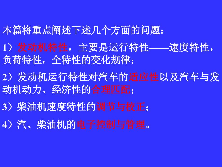 汽车发动机原理第十章 汽车发动机运行特性_第3页