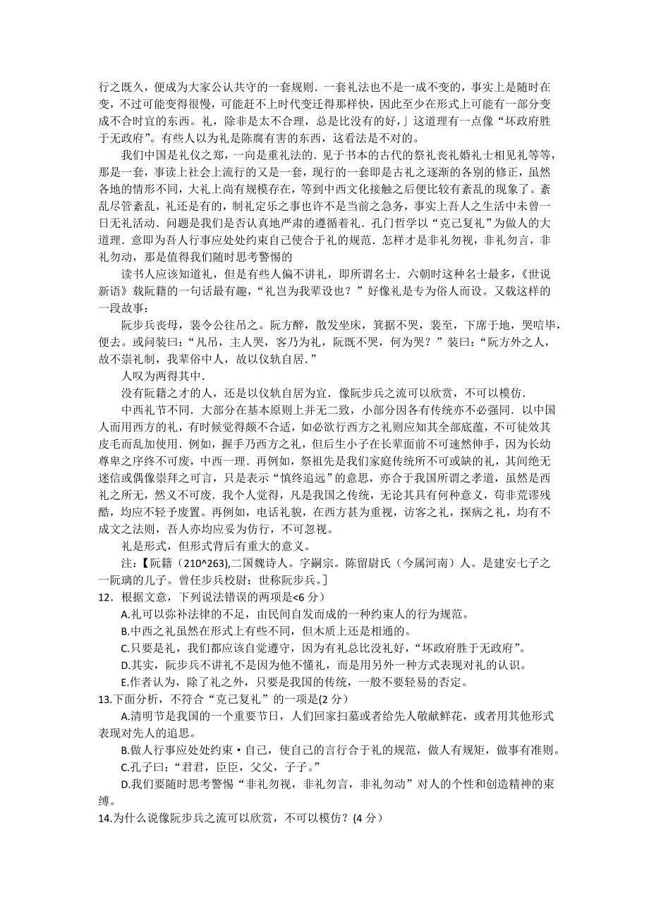 广东省江门市高三第一次模拟考试（语文）_第4页