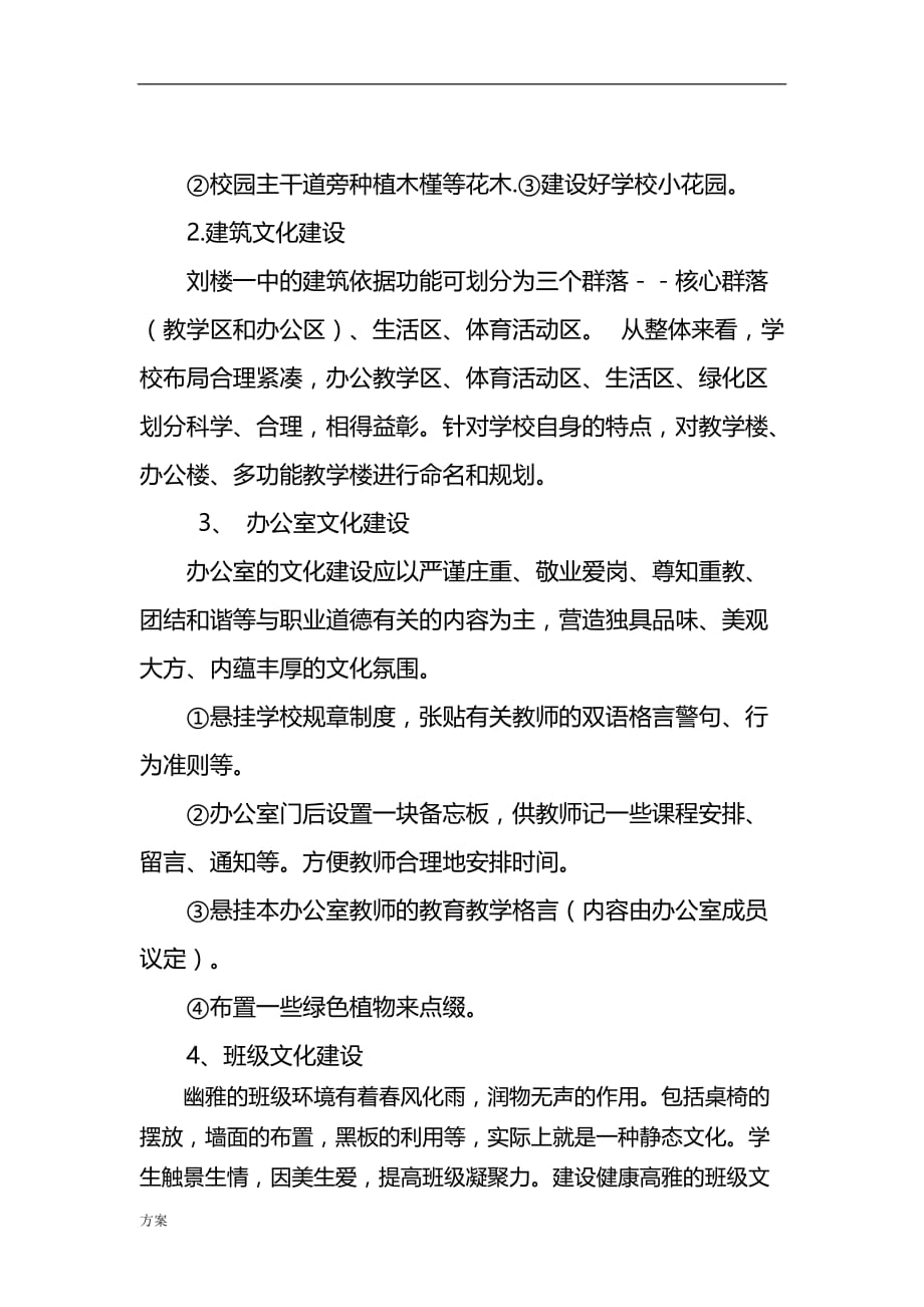 校园文化建设实施解决方案.doc_第4页