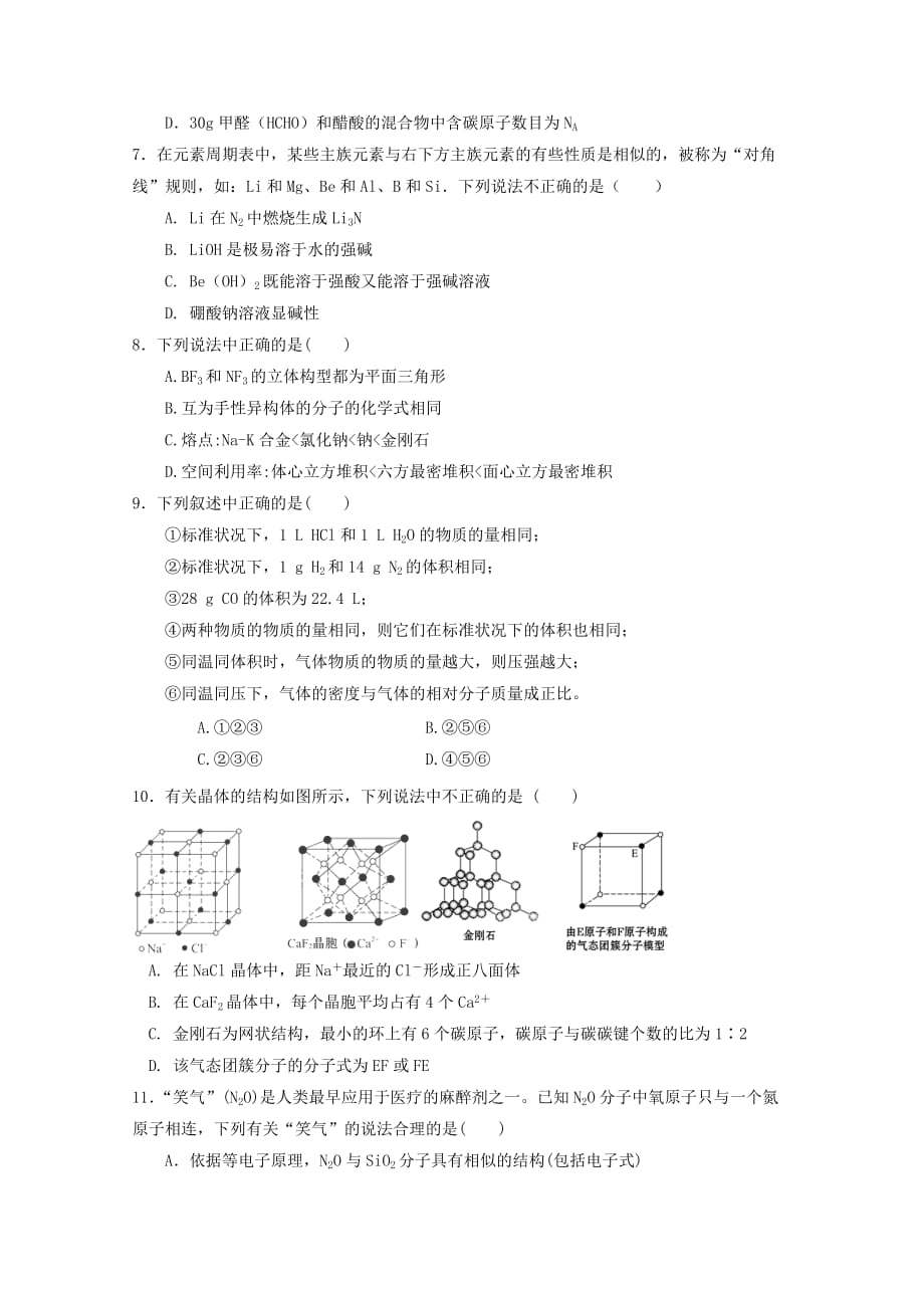 黑龙江省2020学年高二化学下学期期中试题（通用）_第2页