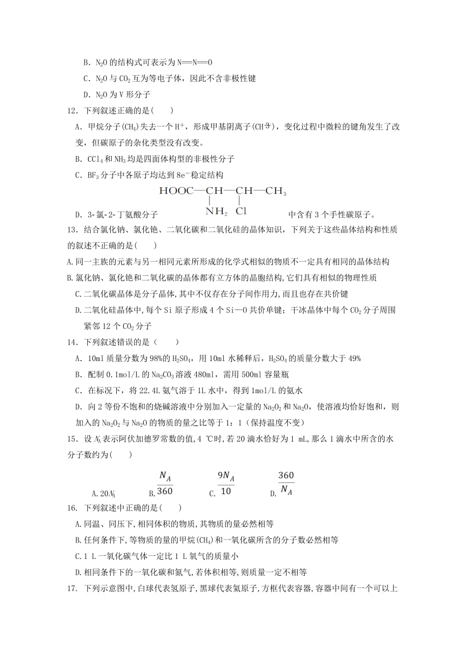 黑龙江省2020学年高二化学下学期期中试题（通用）_第3页