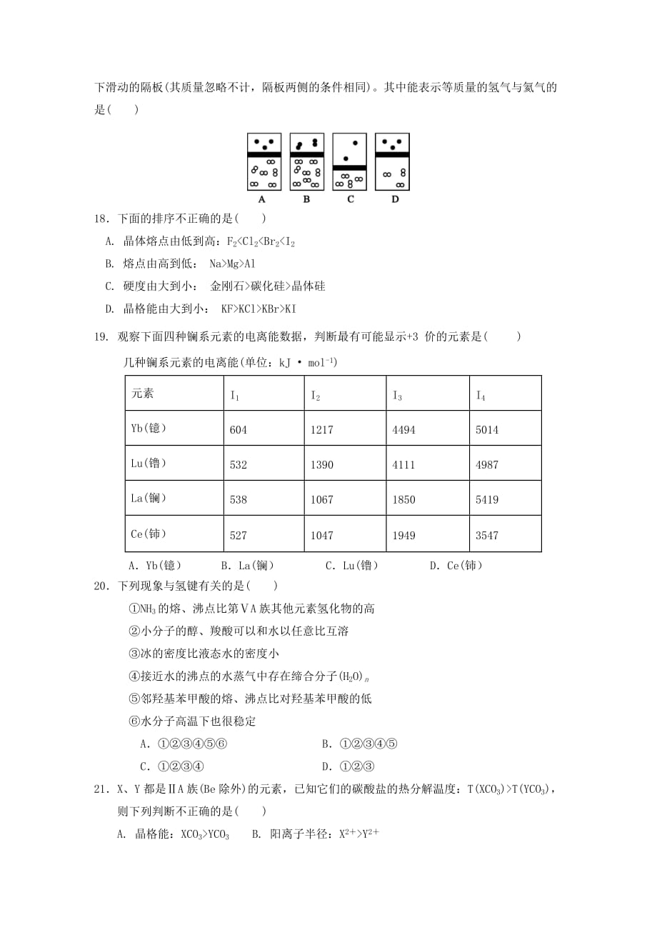 黑龙江省2020学年高二化学下学期期中试题（通用）_第4页