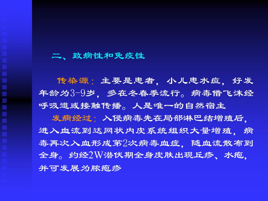 第二节水痘-带状疱疹病毒_第4页