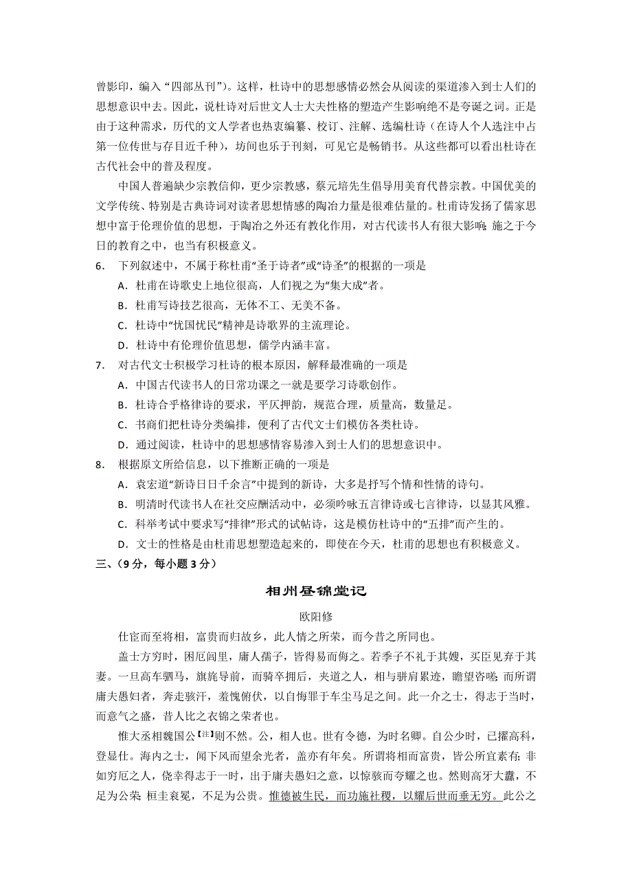 山西省大同一中高三上学期期中试卷（语文）_第3页