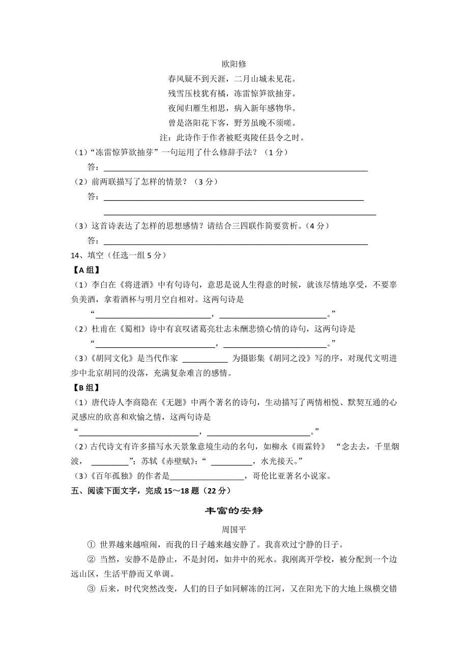 山西省大同一中高三上学期期中试卷（语文）_第5页