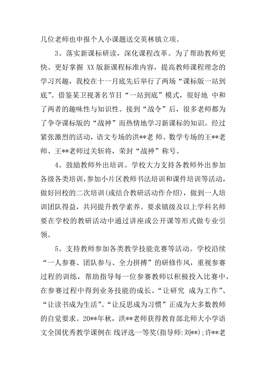 XX副校长个人述职报告_第4页