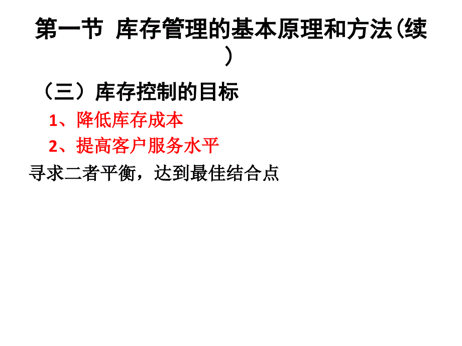 第8章 供应链管理环境下的库存控制_第4页