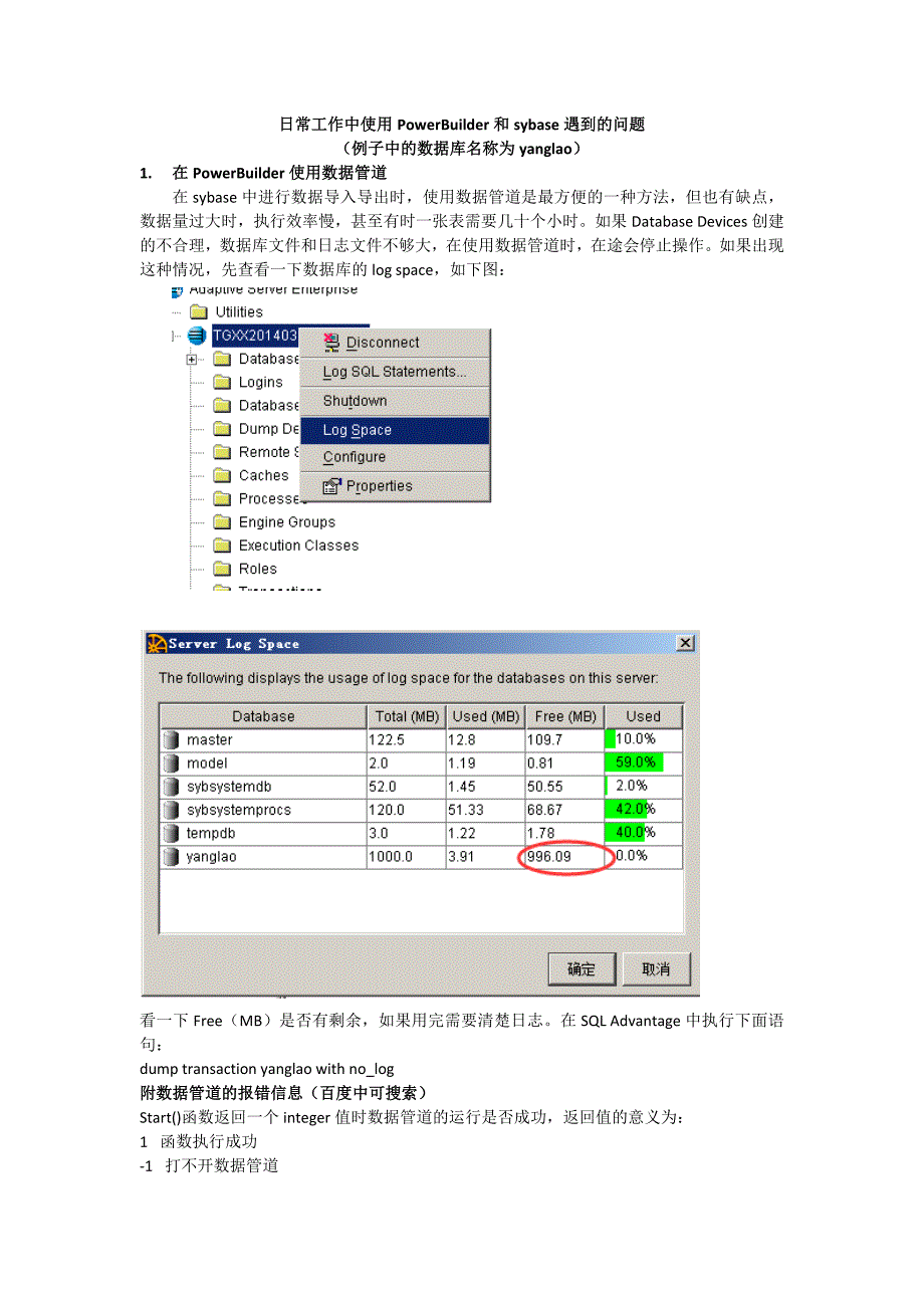 日常工作中使用PowerBuilder和sybase遇到的问题_第1页