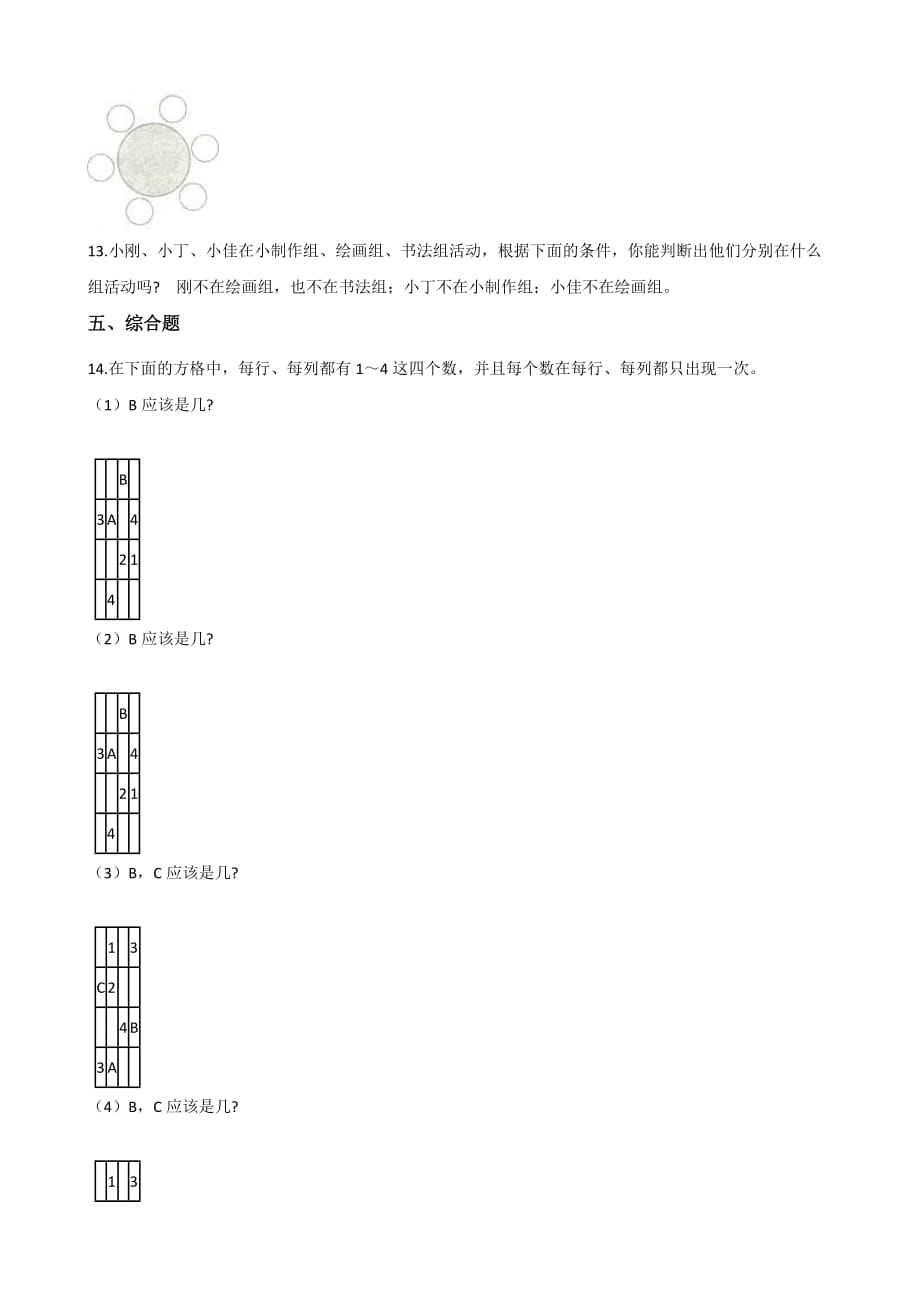 二年级下册数学试题-10.数学百花园 北京版（含答案）_第3页