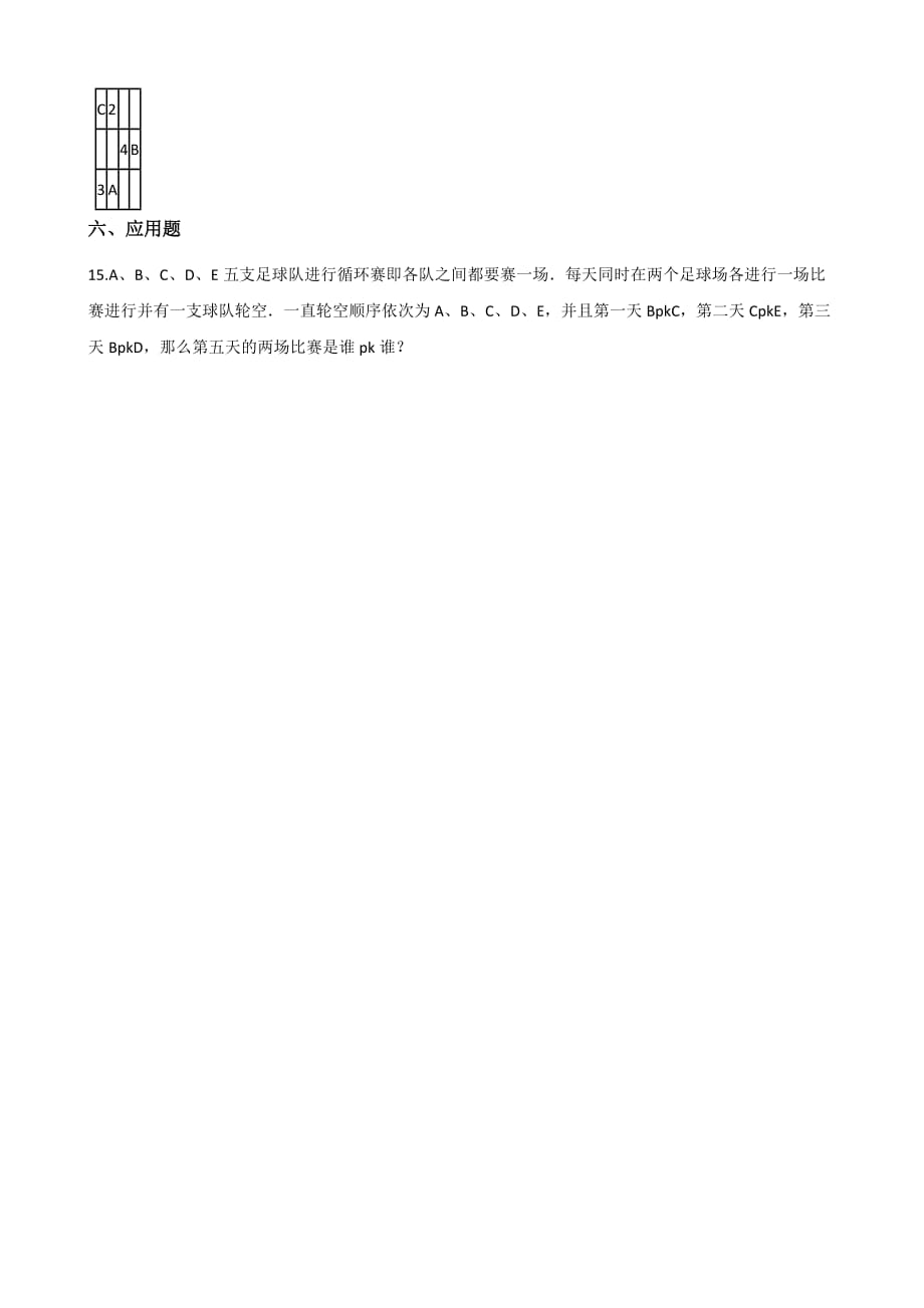 二年级下册数学试题-10.数学百花园 北京版（含答案）_第4页