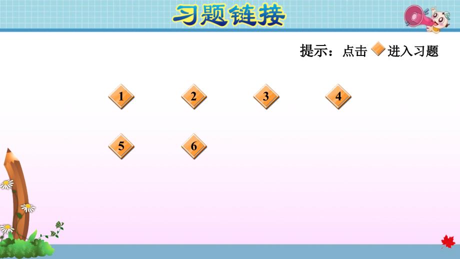 冀教版小学数学五年级下册《第六单元 分数除法：6.3 已知一个数的几分之几是多少求这个数》练习课件PPT_第2页