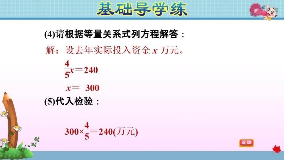 冀教版小学数学五年级下册《第六单元 分数除法：6.3 已知一个数的几分之几是多少求这个数》练习课件PPT_第5页