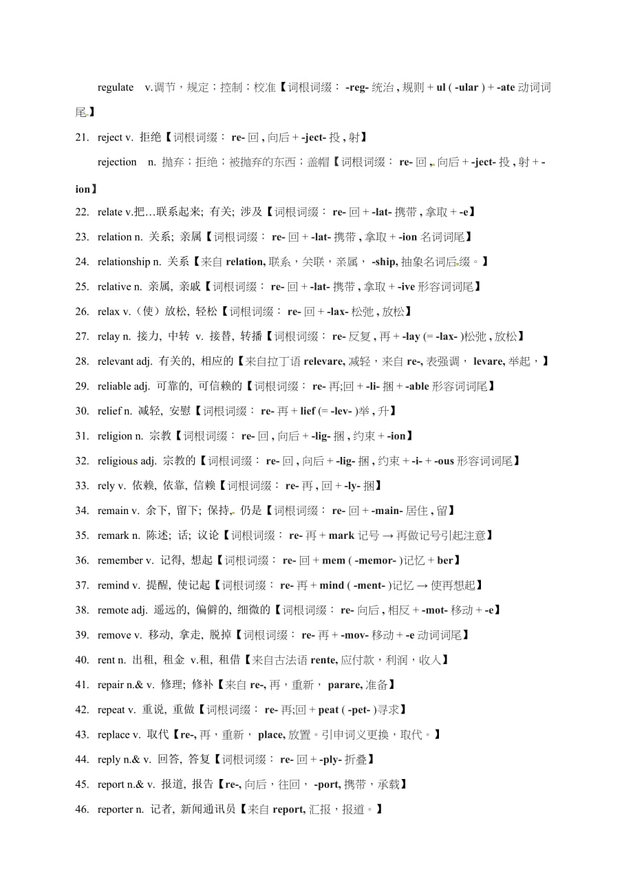 高考英语3500单词第40讲（单词速记与拓展）.doc_第2页