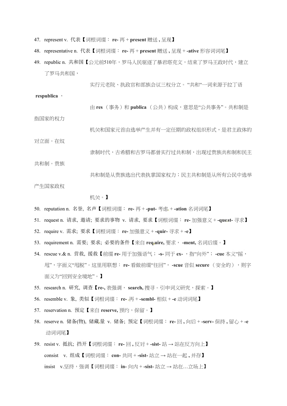 高考英语3500单词第40讲（单词速记与拓展）.doc_第3页