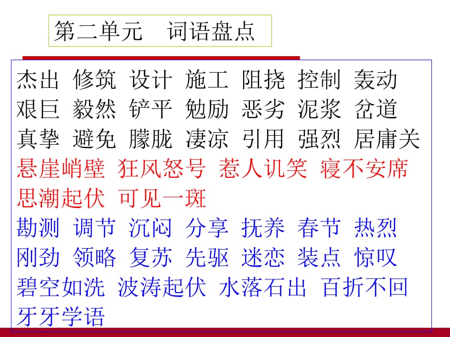 六年级语文上册总复习PPT课件_第3页