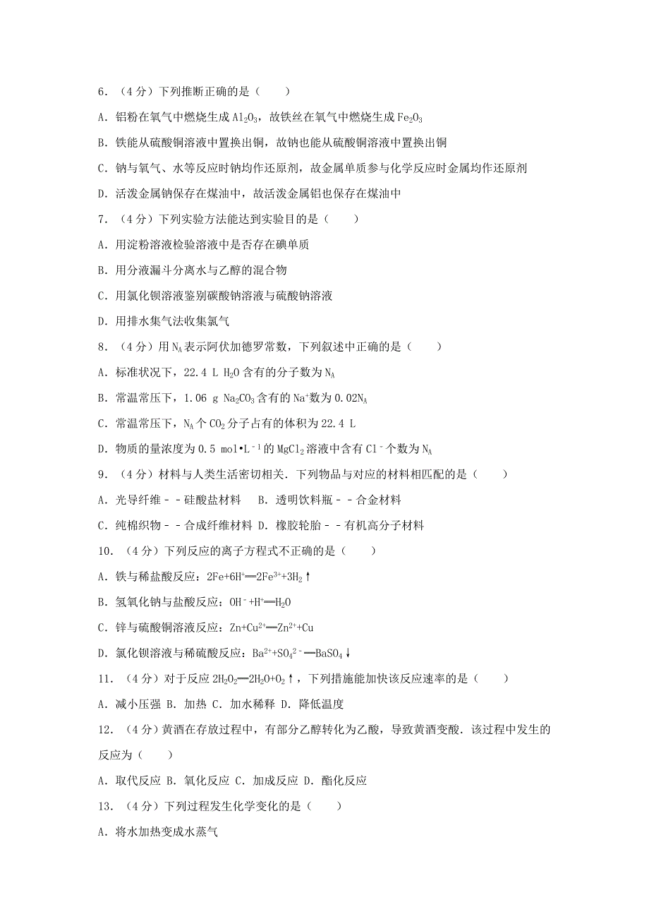 辽宁省大连市高二化学学业水平模拟试题（三含解析）（通用）_第2页