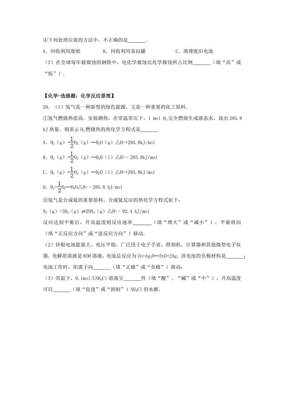 辽宁省大连市高二化学学业水平模拟试题（三含解析）（通用）_第5页